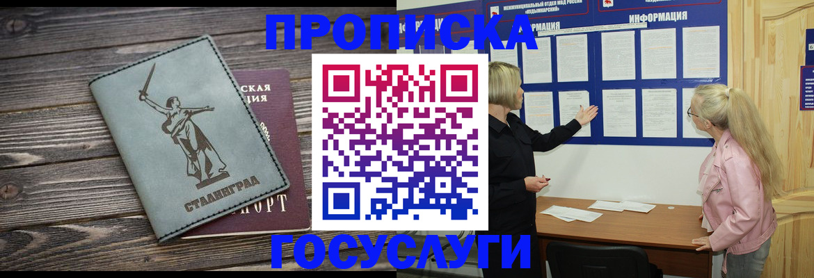 прописка иностранных граждан в Курске