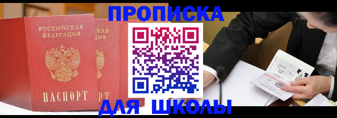 прописка в Курске