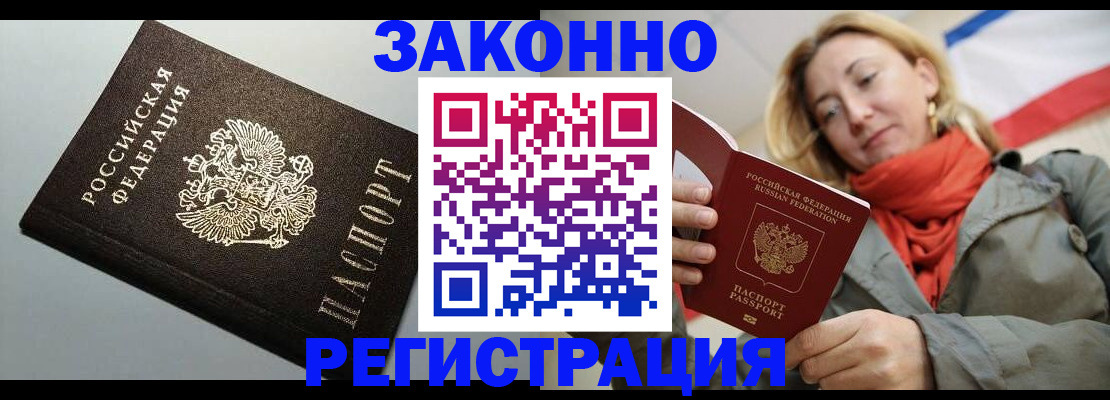 временная регистрация недорого в Курске
