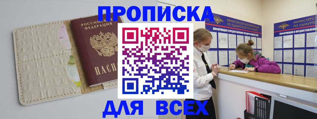 прописка регистрация в Курске