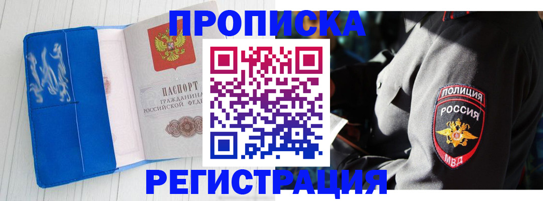 временная регистрация поиск в Курске