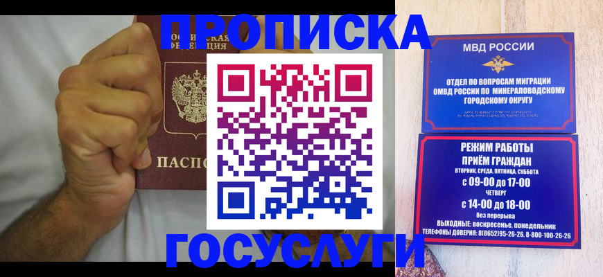 прописка от собственника в Курске