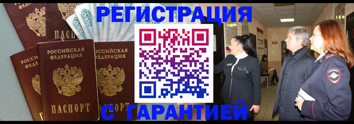 временная регистрация поиск в Курске