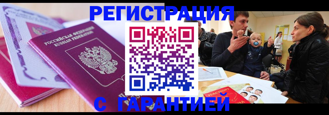 временная регистрация в Курске