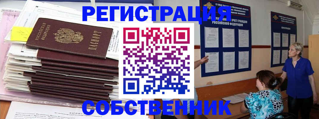 временная регистрация поиск в Курске