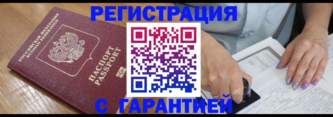 временная регистрация в Курске